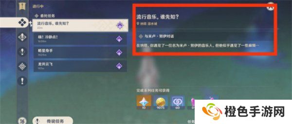 《原神》5.0流行音乐谁先知任务接取方法，攻略步骤介绍