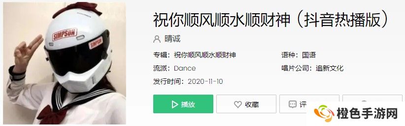 《抖音》祝你顺风顺水顺财神祝你朝朝暮暮有人疼歌曲介绍