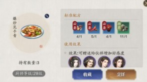 《天涯明月刀手游》爆炒见手青食谱获取攻略