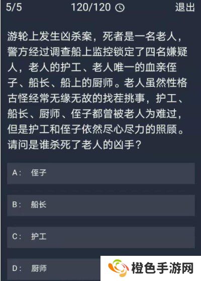 《Crimaster犯罪大师》11月24日每日任务答案