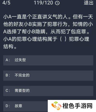 《Crimaster犯罪大师》11月24日每日任务答案