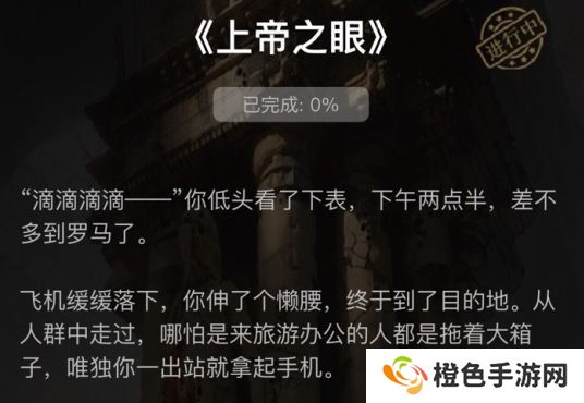 《Crimaster犯罪大师》上帝之眼答案汇总