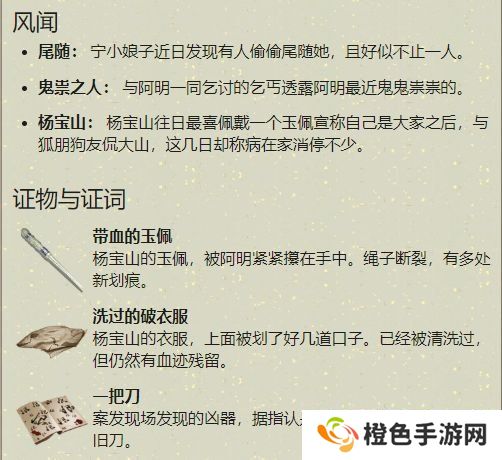 《天涯明月刀手游》杨宝山案证物答案一览