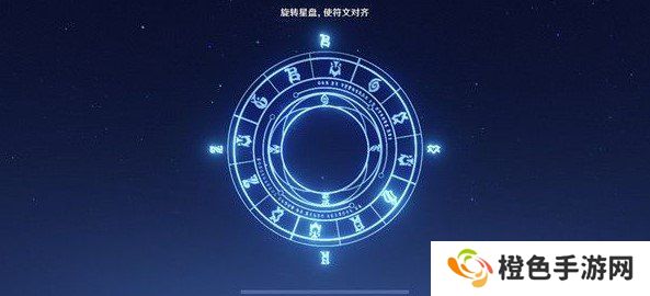 《原神》命定之星星盘旋转解密攻略