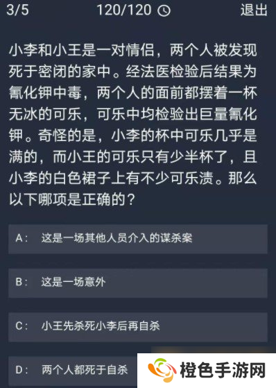 《Crimaster犯罪大师》11月30日每日任务答案