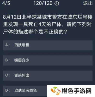 《Crimaster犯罪大师》11月23日每日任务答案