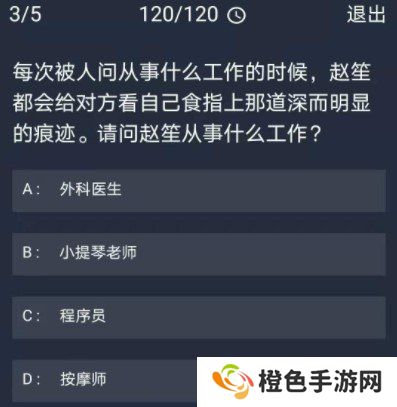 《Crimaster犯罪大师》11月23日每日任务答案