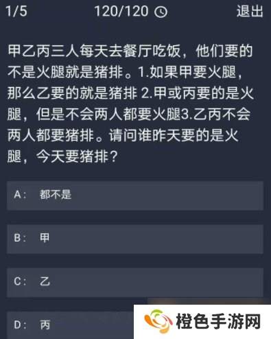 《Crimaster犯罪大师》11月30日每日任务答案