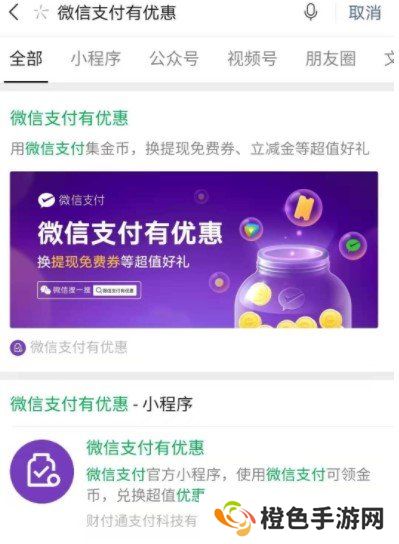 《微信》支付提现免费券使用教程