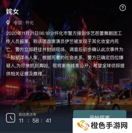 《Crimaster犯罪大师》突发案件姹女答案解析