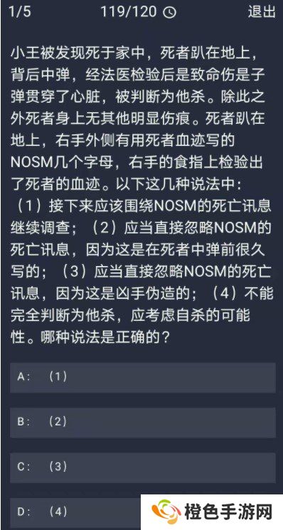 《Crimaster犯罪大师》11月23日每日任务答案