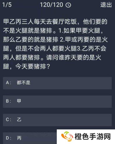 《Crimaster犯罪大师》11月30日每日任务答案