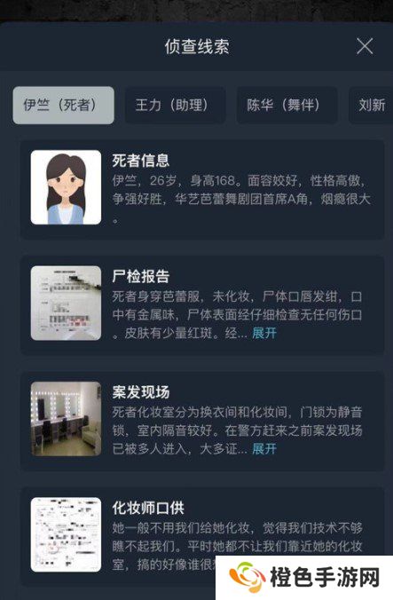 《Crimaster犯罪大师》突发案件姹女答案解析