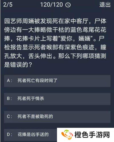 《Crimaster犯罪大师》11月23日每日任务答案