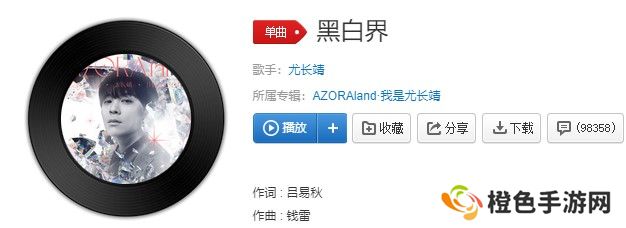 《抖音》黑白界歌曲信息介绍
