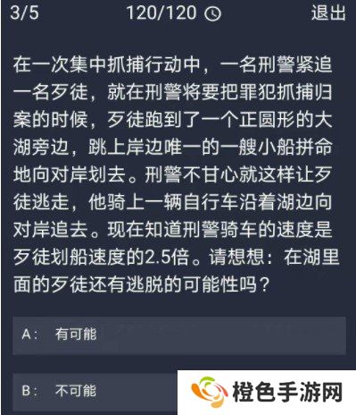 《Crimaster犯罪大师》11月27日每日任务答案