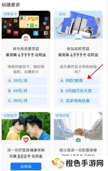 《支付宝》赚花呗金12月1日答案分享（2）