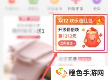 2020《淘宝》双12欢乐造红包活动红包获取攻略