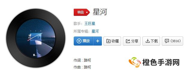 《抖音》星河歌曲信息介绍