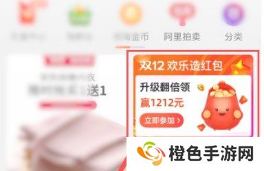 2020《淘宝》双十二欢乐造红包活动入口