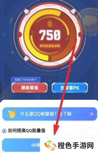 《QQ》能量值提高方法介绍