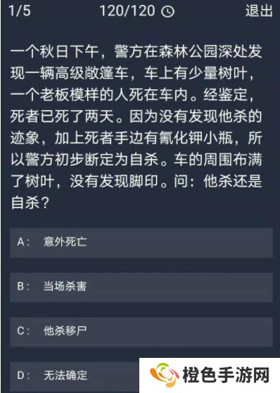 《Crimaster犯罪大师》12月1日每日任务答案