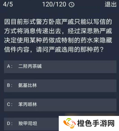 《Crimaster犯罪大师》12月2日每日任务答案