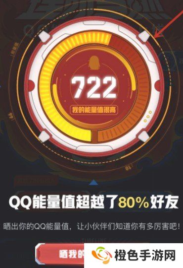 《QQ》能量值图标开启方法