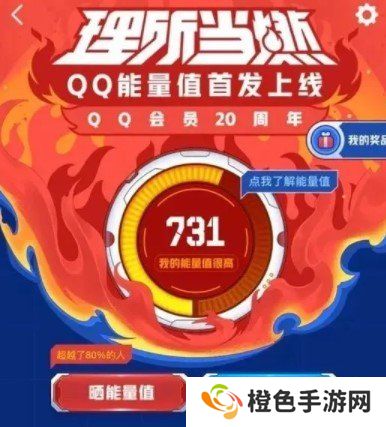 《QQ》新功能能量值作用介绍