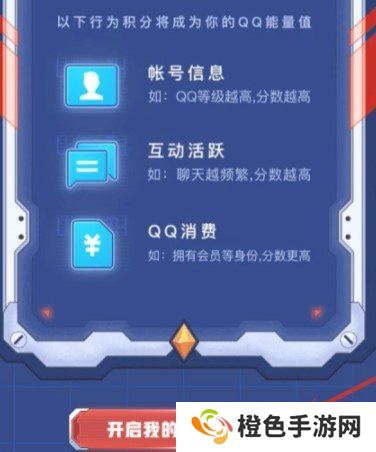 《QQ》能量值图标开启方法