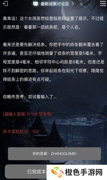 《Crimaster犯罪大师》失踪的女孩答案解析