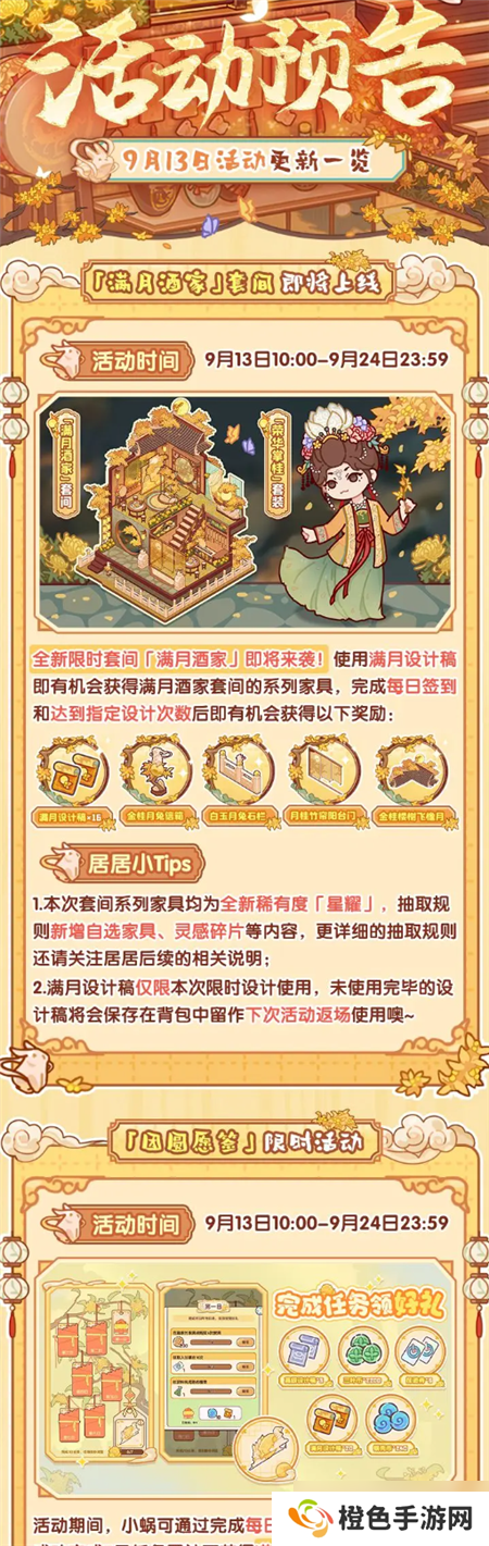 我的休闲时光9月13日活动更新有哪些-我的休闲时光9月13日活动更新一览