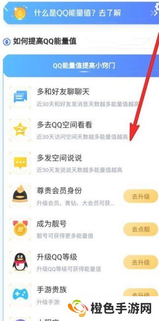 《QQ》能量值提高方法介绍