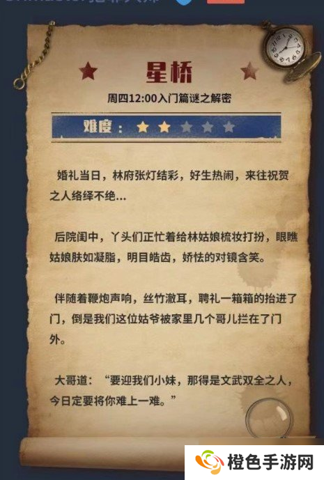 《Crimaster犯罪大师》星桥答案解析