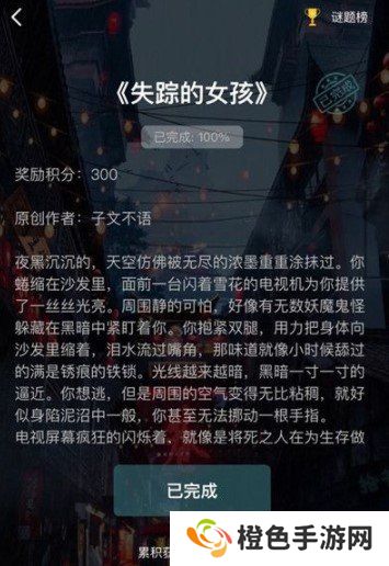 《Crimaster犯罪大师》失踪的女孩答案解析