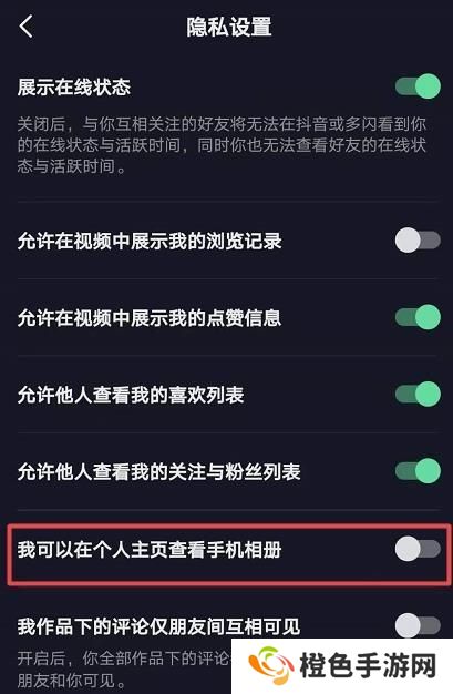 《抖音》个人主页相册功能关闭方法