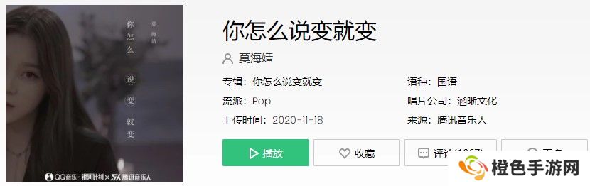 《抖音》你怎么说变就变歌曲信息介绍