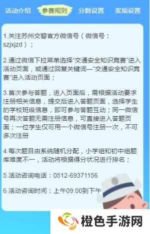 2020第九届苏州市中小学生交通安全知识竞赛答案及题库分享