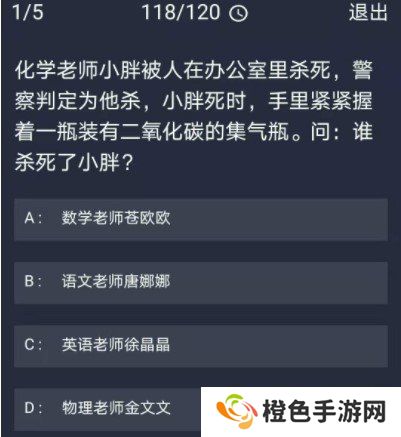 《Crimaster犯罪大师》12月2日每日任务答案