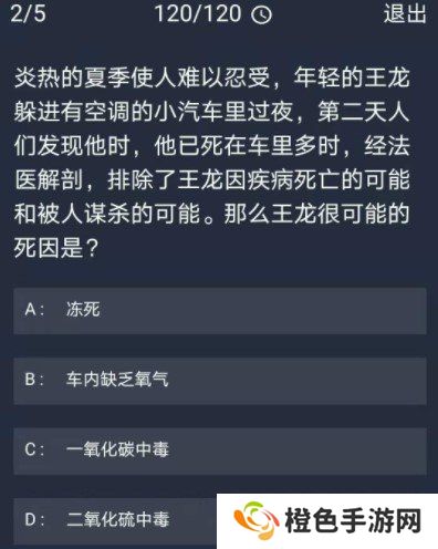 《Crimaster犯罪大师》12月2日每日任务答案