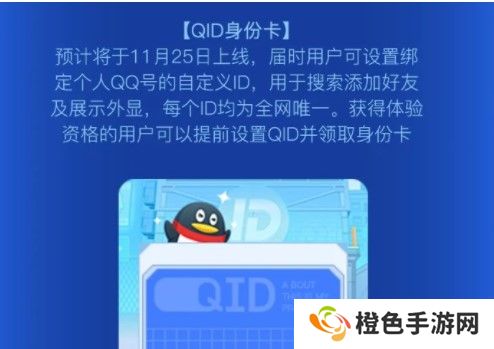 《QQ》QID身份卡名字大全