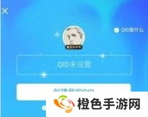 《QQ》QID身份卡永久性介绍