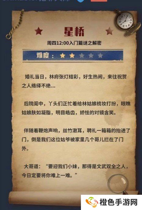 《Crimaster犯罪大师》星桥答案解析