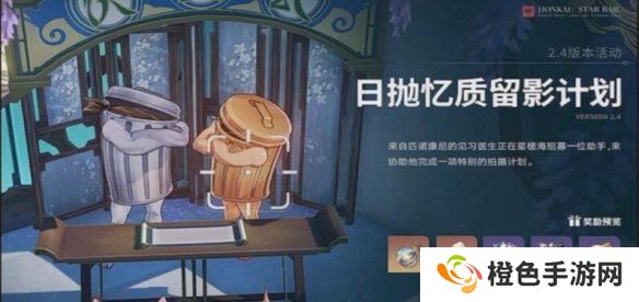 《崩坏星穹铁道》2.4保姆级任务攻略大全，绝对不能错过哦