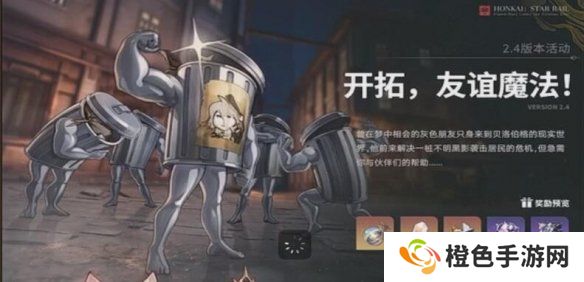 《崩坏星穹铁道》2.4保姆级任务攻略大全，绝对不能错过哦