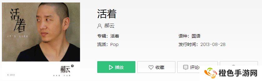 《抖音》活着歌曲信息介绍