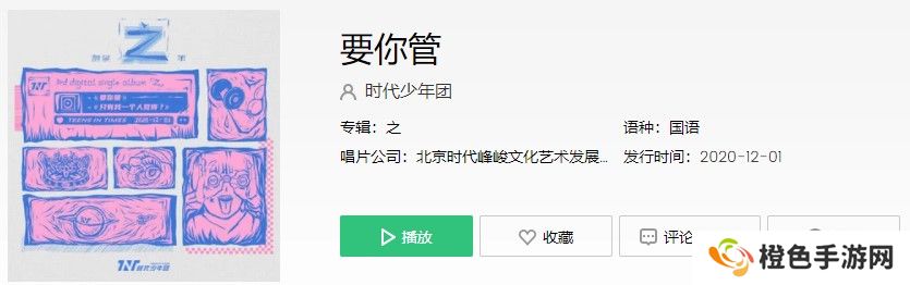 《抖音》要你管歌曲信息介绍