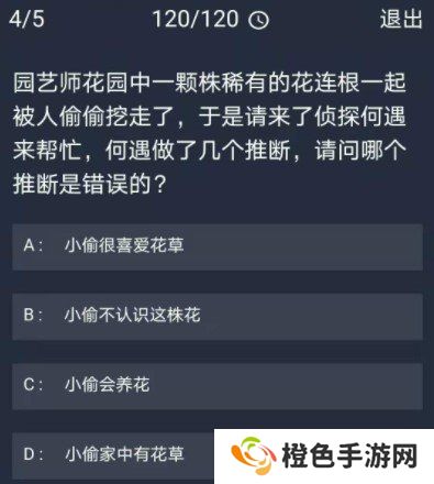 《Crimaster犯罪大师》12月3日每日任务答案