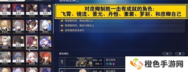 《崩坏星穹铁道》2.5演武仪典百兵试成就达成攻略，角色携带推荐