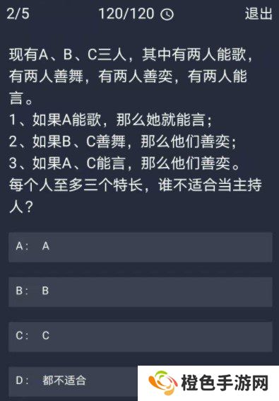 《Crimaster犯罪大师》12月3日每日任务答案